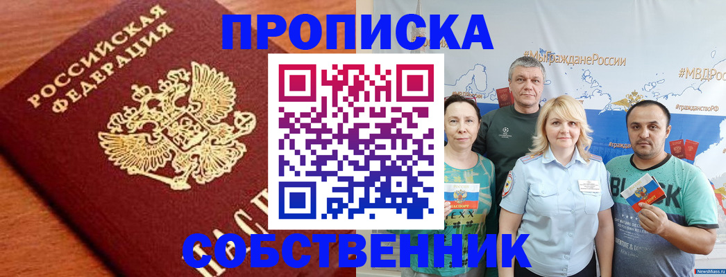 прописка паспорт в Лесозаводске
